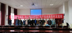 熱烈祝賀夾江縣鑫達(dá)砂廠驗(yàn)收通過，正式交付